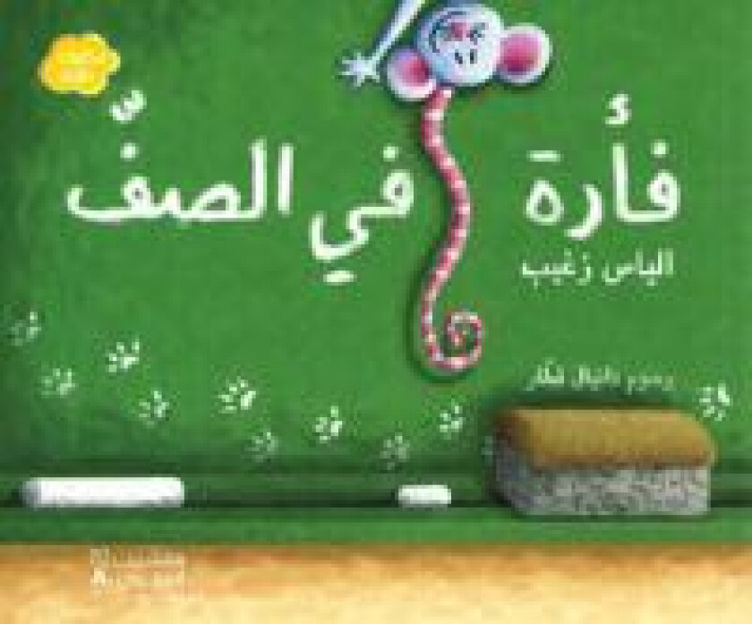 Mouse in the Classroom (Arabiska)