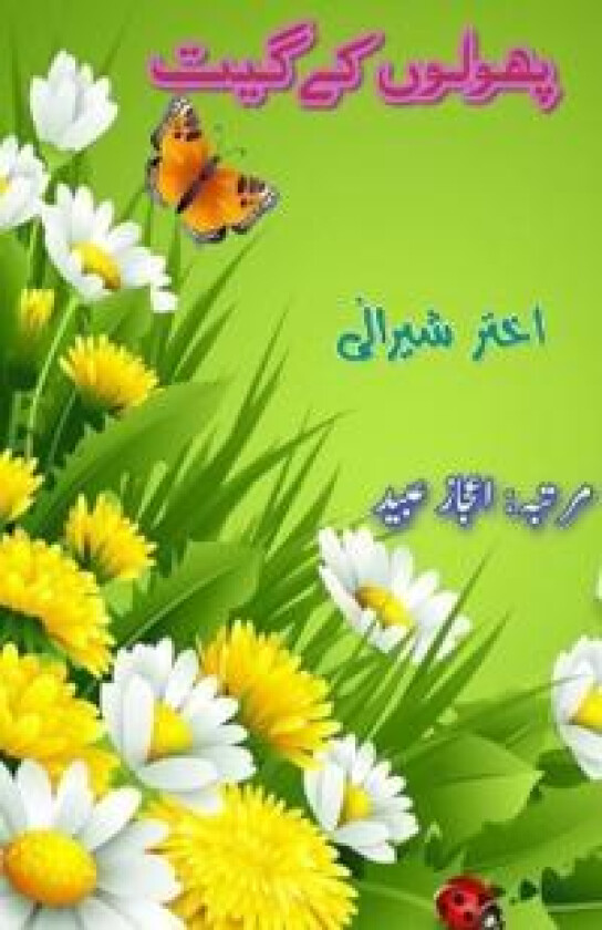 PhooloN ke Geet (Poems)