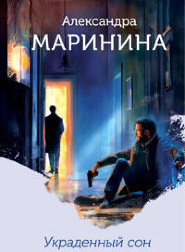 Ukradennyj son (format klatchbuk)