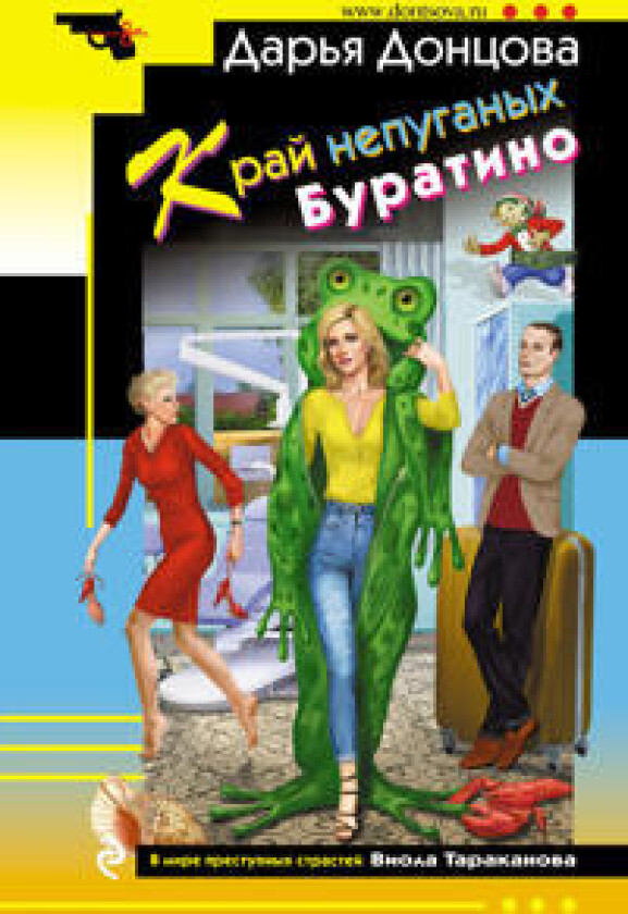 Kraj nepuganykh Buratino