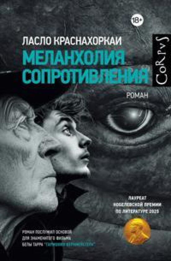 Melankholija soprotivlenija