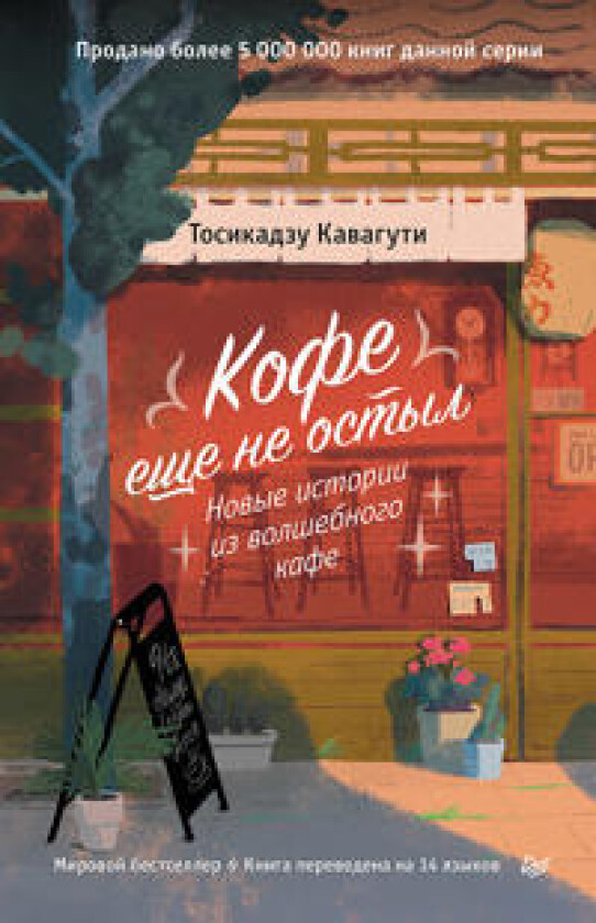 Kofe esche ne ostyl.Novye istorii iz volshebnogo kafe