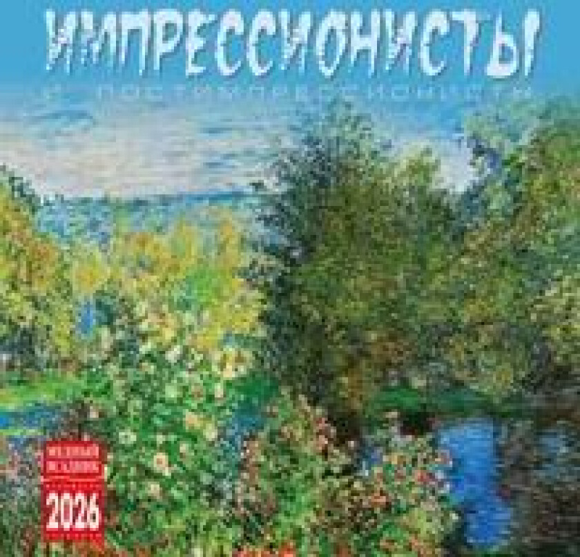 Impressionistit. Seinäkalenteri 2026