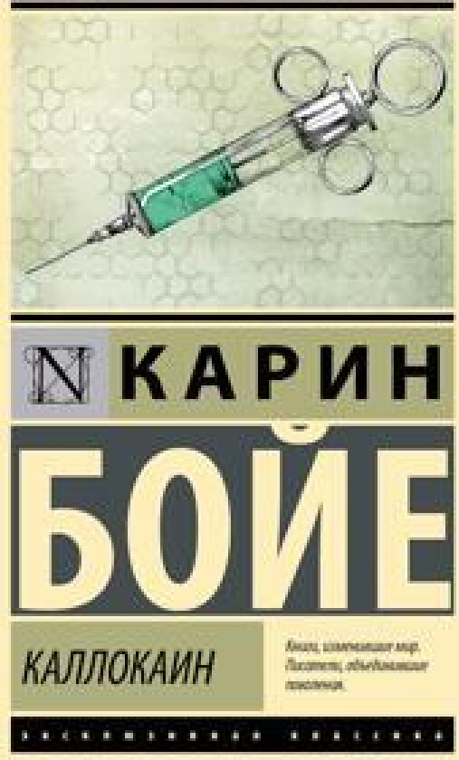 Kallokain - Boie, Kirsten