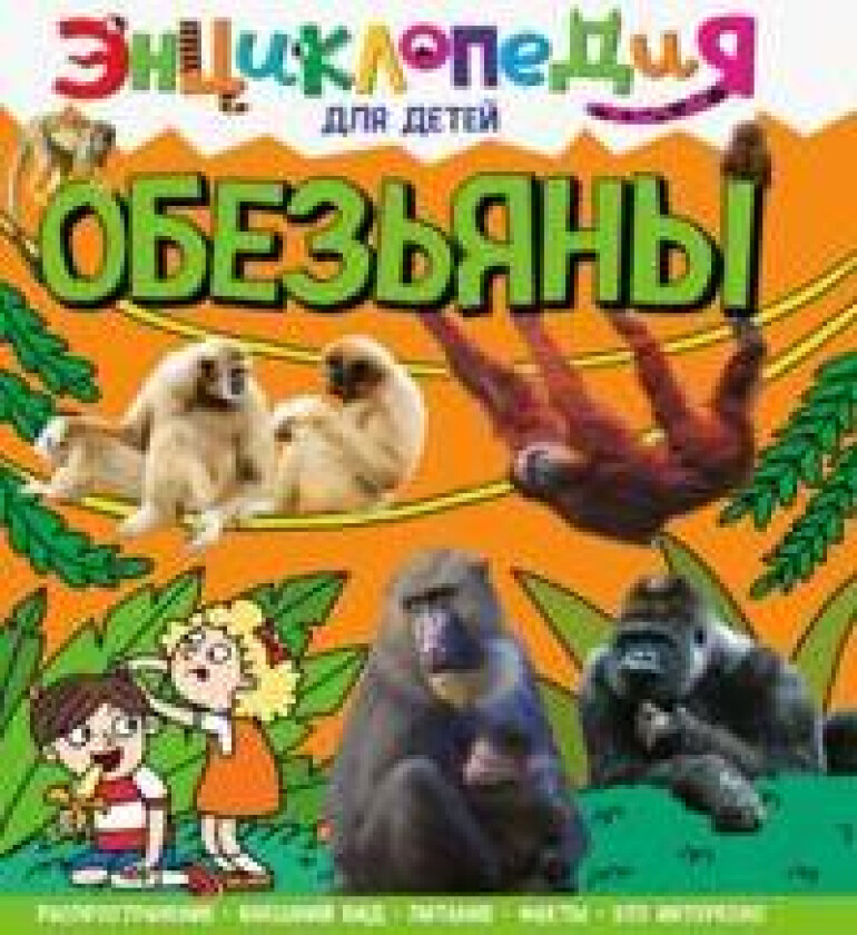 Obezjany - Sokolova, Jaroslava