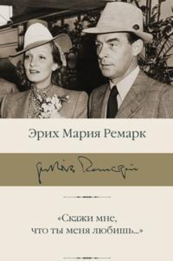 Skazhi mne, chto ty menja ljubish...