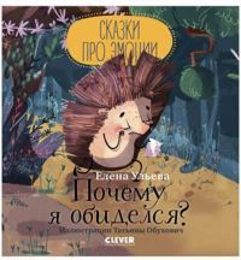 Pochemu ja obidelsja?