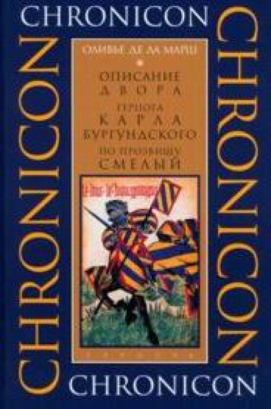 Opisanie dvora gertsoga Karla Burgundskogo, po prozvischu Smelyj