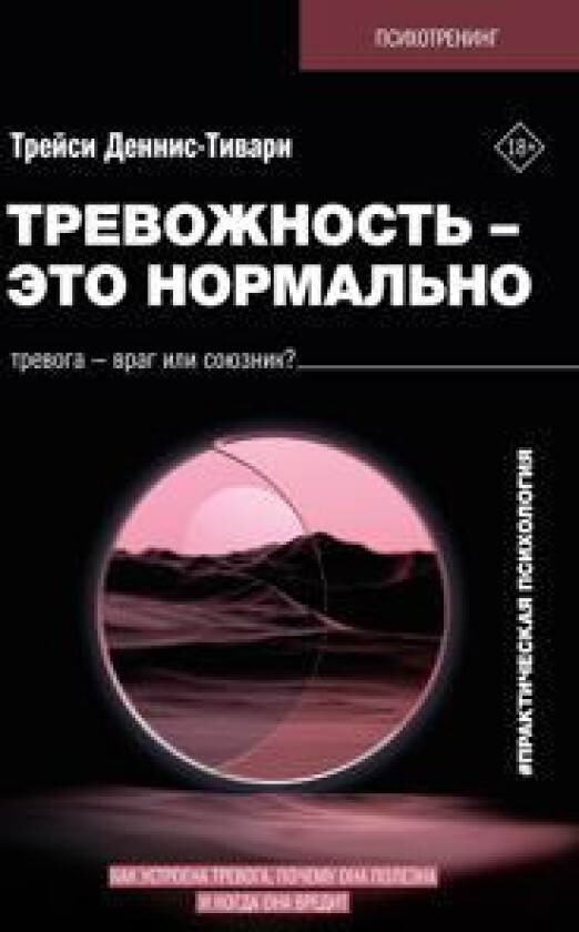 Trevozhnost - eto normalno. Kak ustroena trevoga, pochemu ona polezna i kogda ona vredit