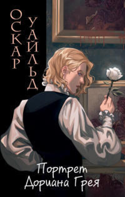 Portret Doriana Greja
