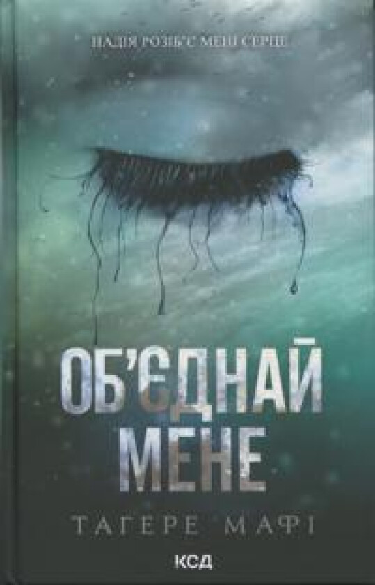 Ob'jednaj mene. Noveli. Knigi 1.5 ta 2.5