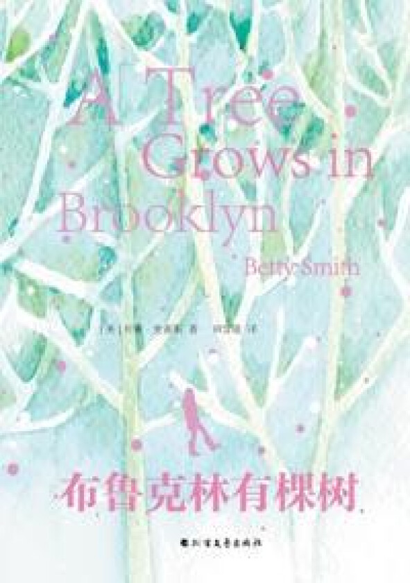 A Tree Grows in Brooklyn/???????