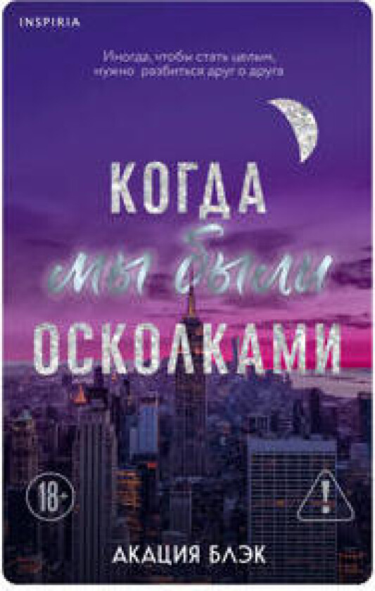 Kogda my byli oskolkami