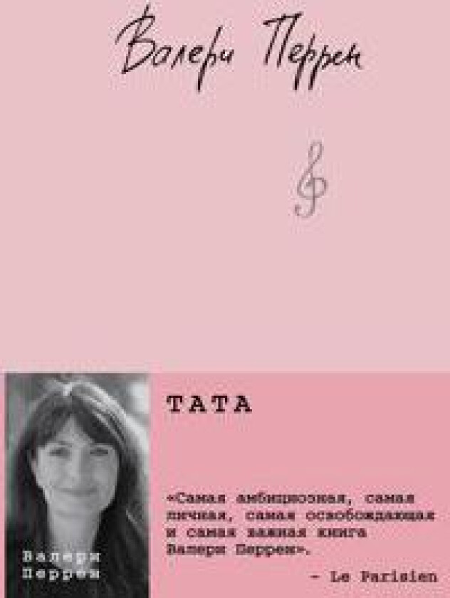 Tata - Perrin, Valerie