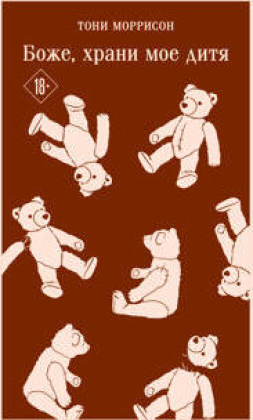 Bozhe, khrani moe ditja