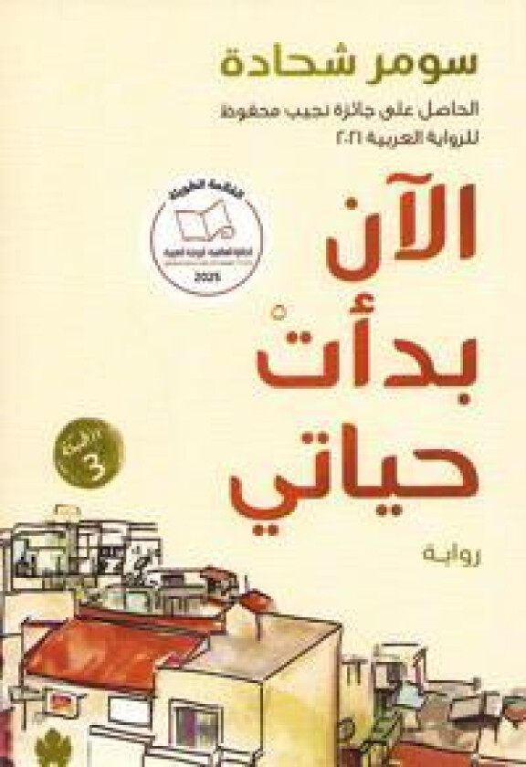 Now My Life Began (Arabiska)