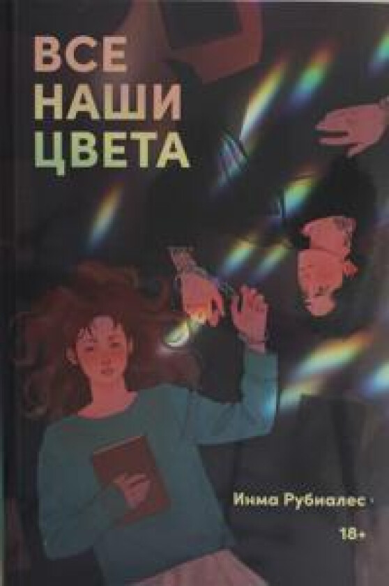 Vse nashi tsveta