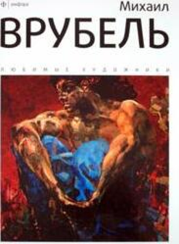 Mikhail Vrubel. Albom