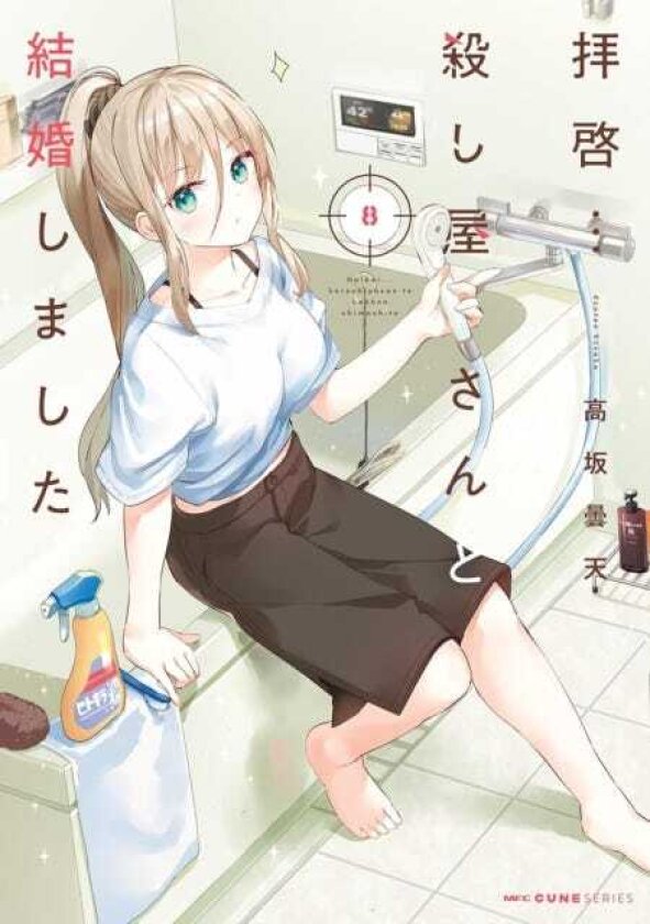 My LoveyDovey Wife is a Stone Cold Killer Vol. 8