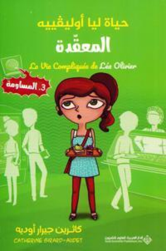 La Vie Compliquée de Léa Olivier #3: Chantage (Arabiska)