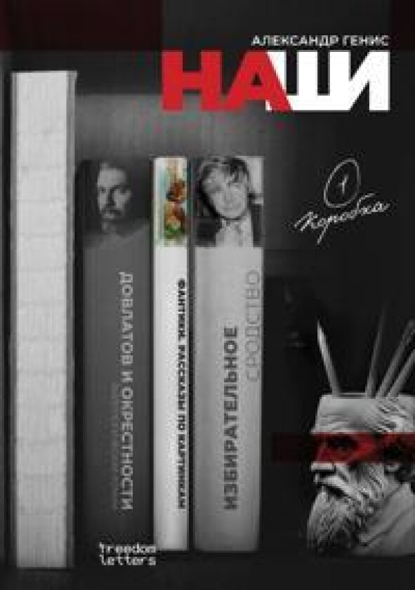 Nashi - Genis, Aleksandr