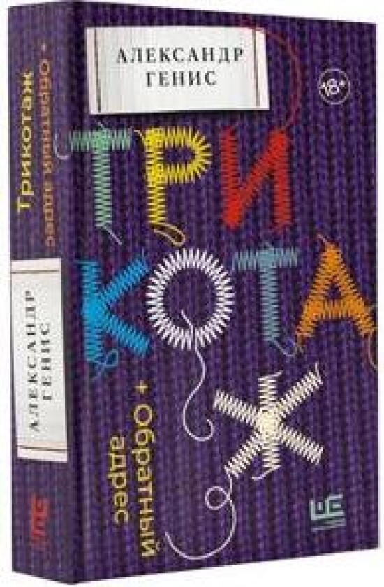 Trikotazh. Obratnyj adres