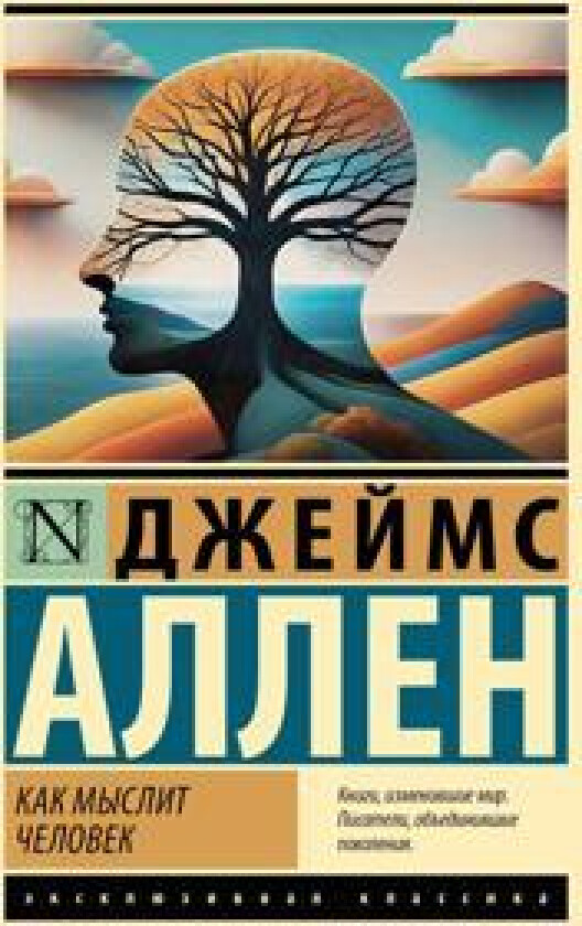 Kak myslit chelovek