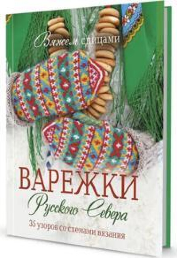 Varezhki Russkogo Severa