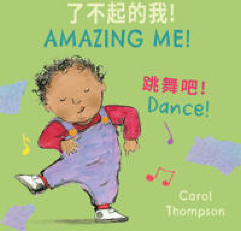 Dance! (Simplified Chinese Bilingual Edition)
