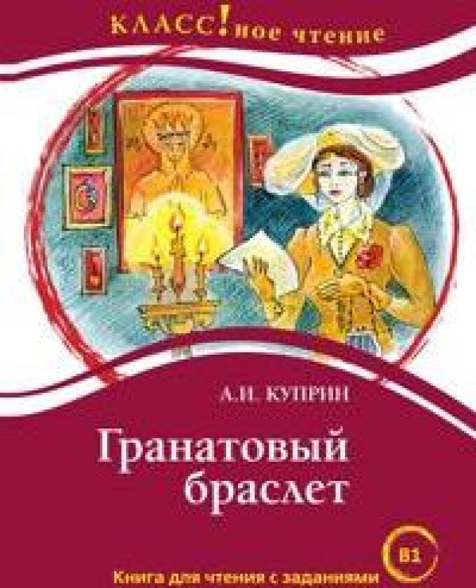 Granatovyj braslet. Lexical minimum 2300 words (B1)