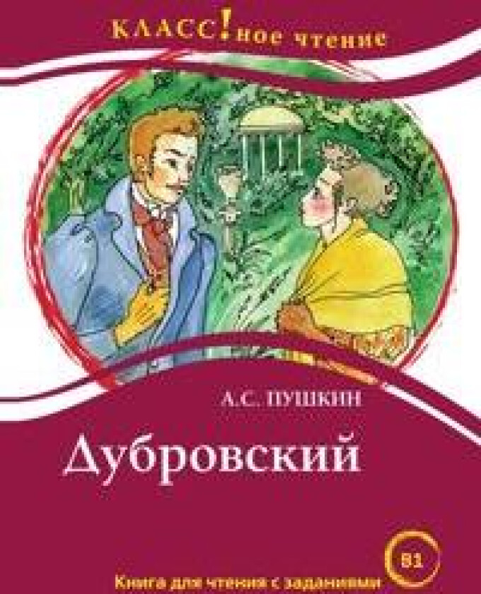 Dubrovskij. A.S. Pushkin. Lexical minimum 2300 words (B1)