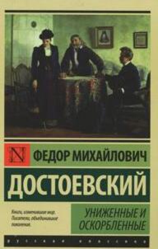 Unizhennye i oskorblennye