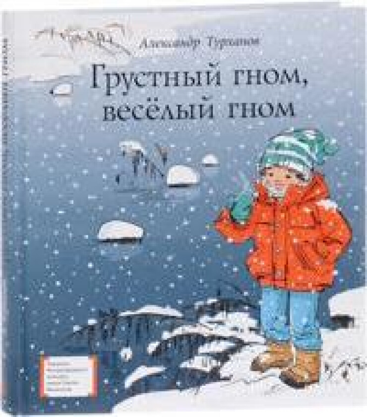 Grustnyj gnom, veselyj gnom