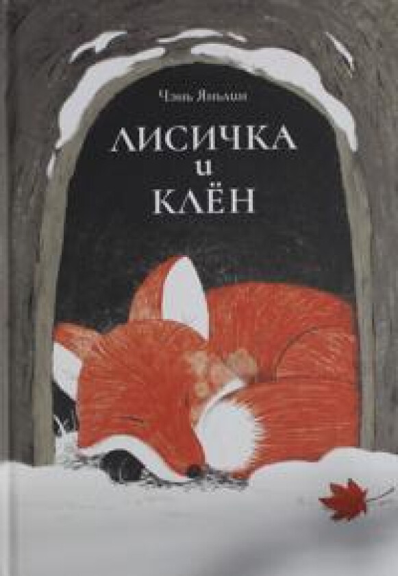 Lisichka i kljon