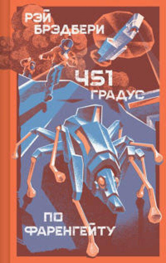 451 gradus po Farengejtu