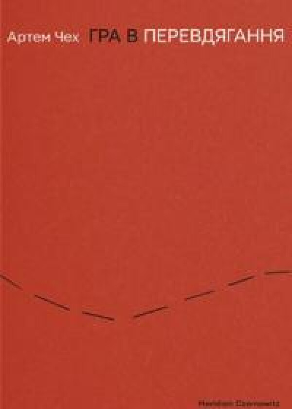 Gra v perevdjagannja