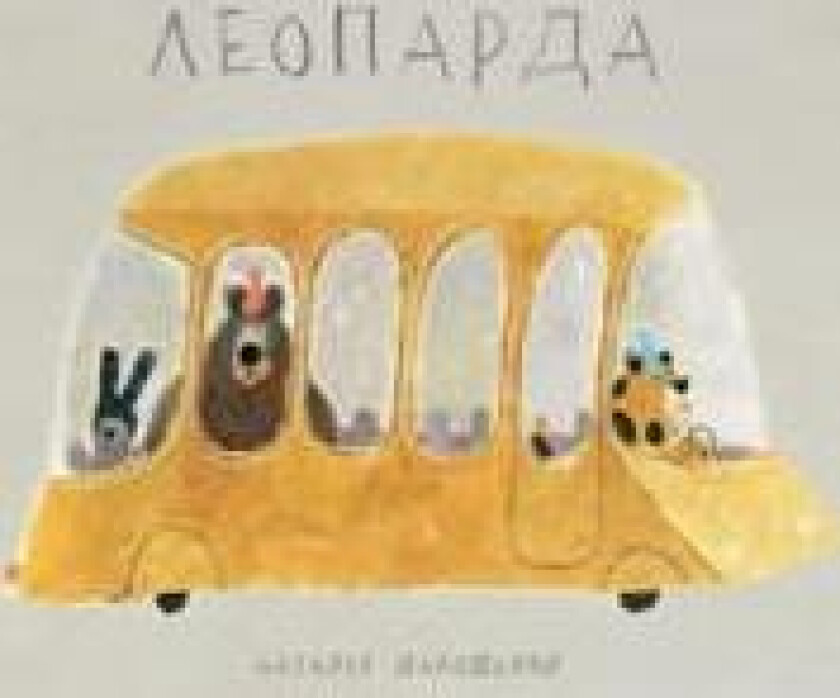 Leoparda - Shaloshvili, Natalja