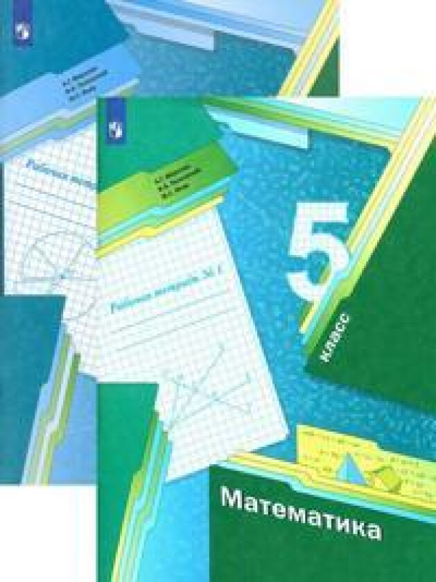 Matematika. 5 klass. Rabochaja tetrad. V 2-kh chastjakh. FGOS