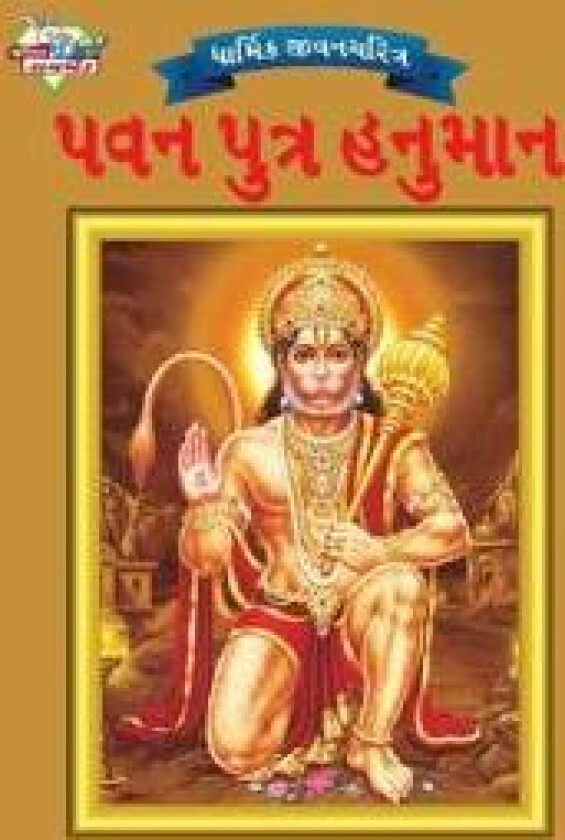 Lord Hanuman in Gujarati