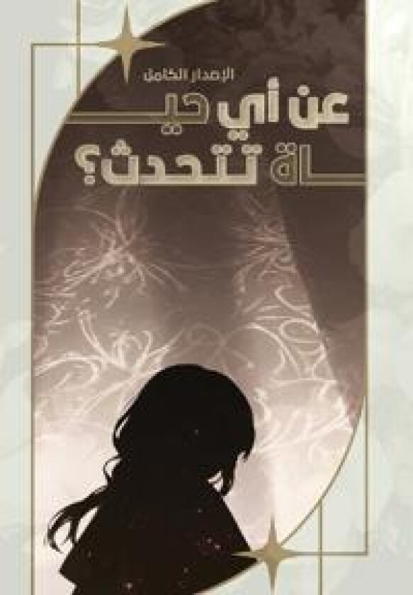 Which Life are you Talking About?