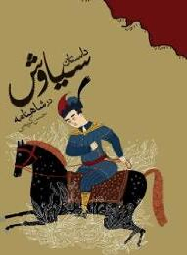 The Story of Siavash in the Shahnameh