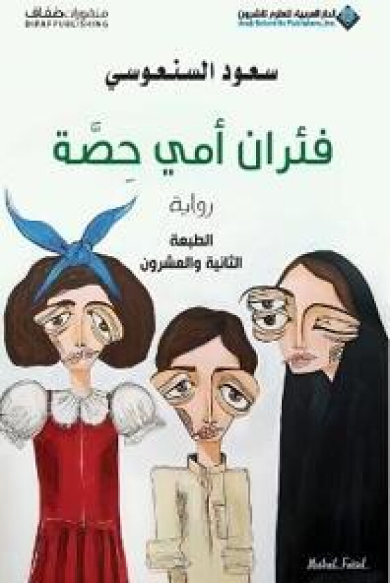 Firan Ummi Hissa (Grandma Hissa's Mice)