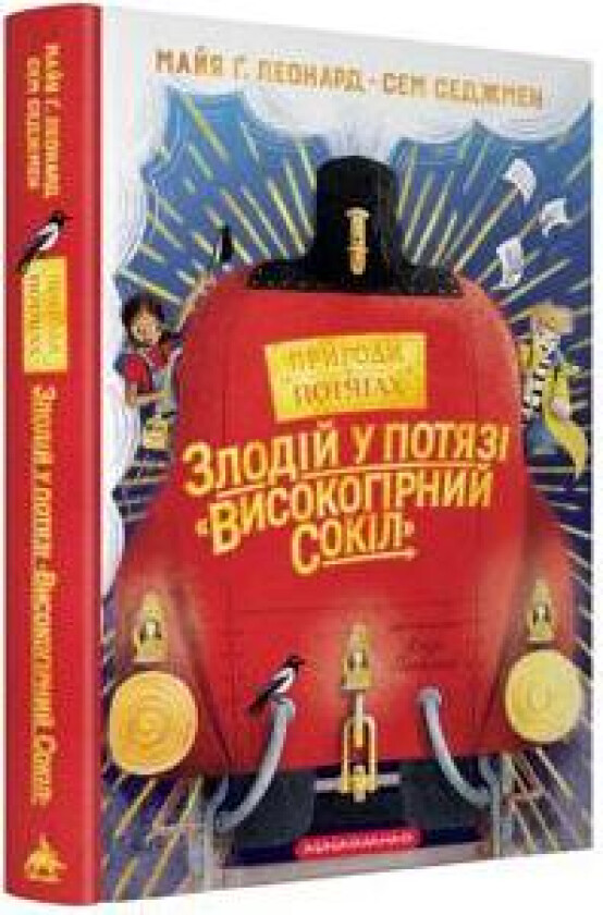 Zlodij u potjazi 'Visokogirnij sokil'