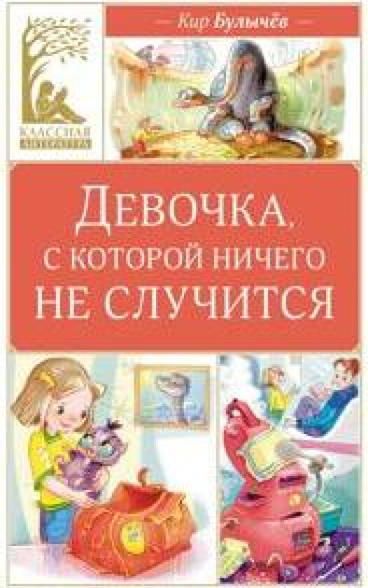 Devochka, s kotoroj nichego ne sluchitsja