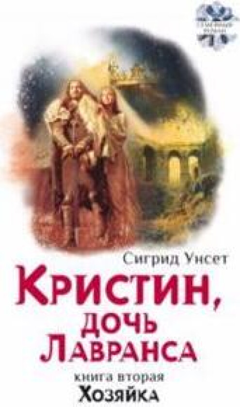 Kristin, doch Lavransa. Khozjajka