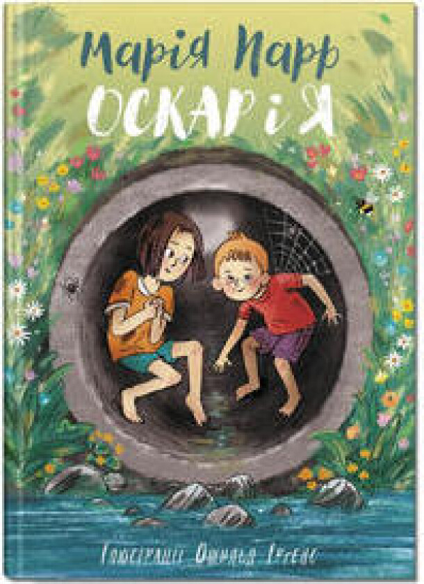 Oskar og eg (ukrainska)