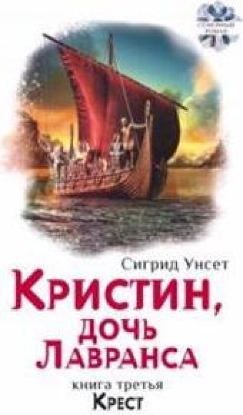 Kristin, doch Lavransa. Krest