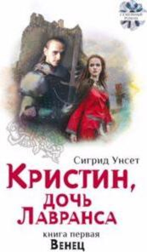 Kristin, doch Lavransa. Venets
