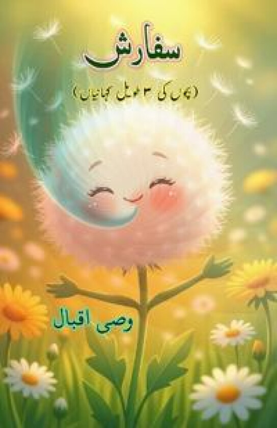 Sifaarish - Taemeer Publications