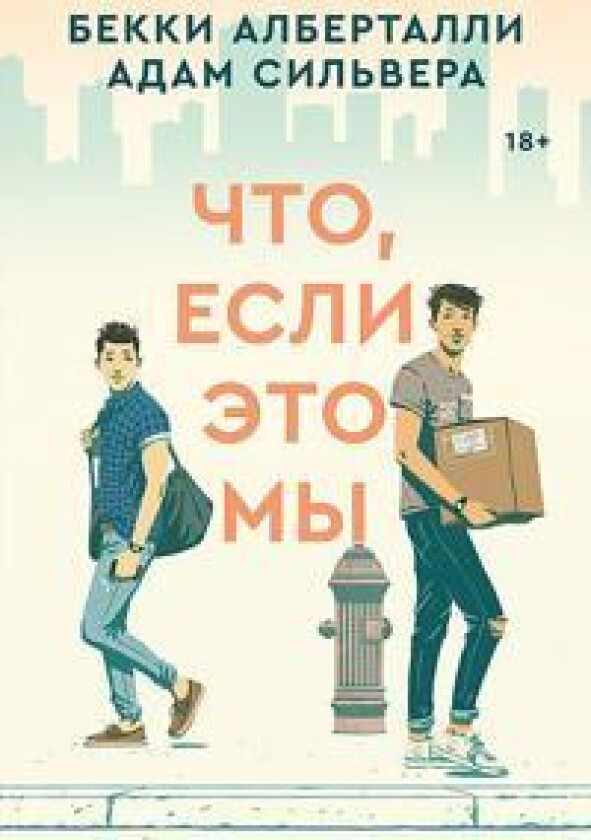 Chto, esli eto my